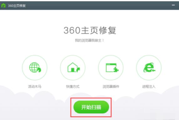 360主页修复对电脑主页的修复方法