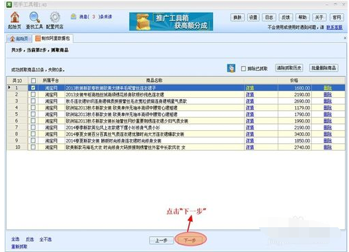 甩手工具箱制作阿里巴巴数据包的操作教程