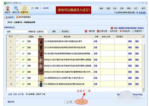 甩手工具箱制作阿里巴巴数据包的操作教程