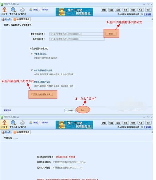 甩手工具箱制作阿里巴巴数据包的操作教程