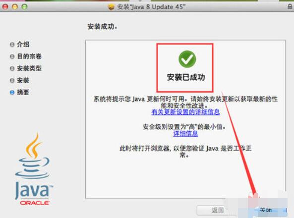 Java7 Update 67在mac电脑上下载安装步骤