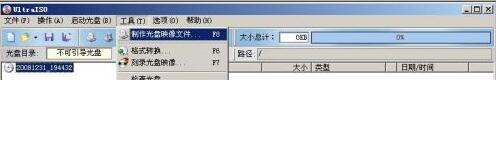ultraiso制作光盘镜像的方法
