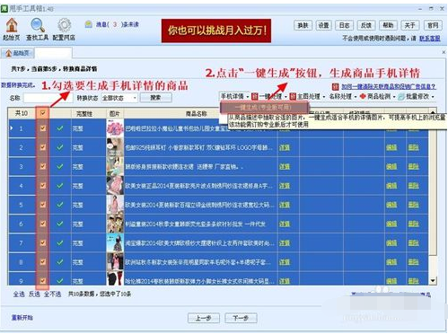 甩手工具箱生成手机淘宝详情操作讲解