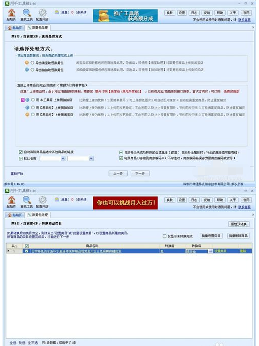 甩手工具箱数据包转换处理商品搬家难的详细讲解