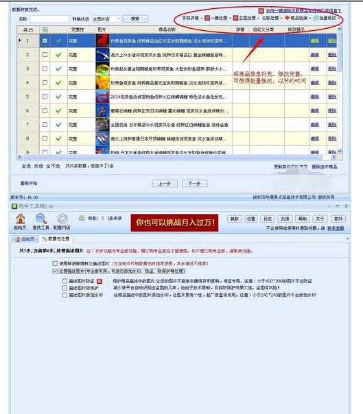 甩手工具箱数据包转换处理商品搬家难的详细讲解