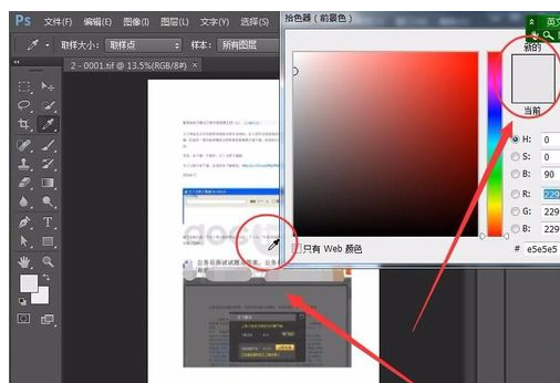 豆丁文档利用Adobe Photoshop CS6去除水印的操作教程