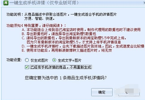 甩手工具箱一键生成淘宝手机版宝贝详情操作