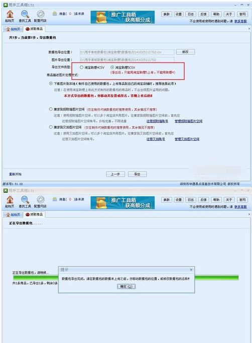 甩手工具箱一键生成淘宝手机版宝贝详情操作