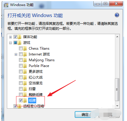 windows纸牌游戏进行安装的操作教程