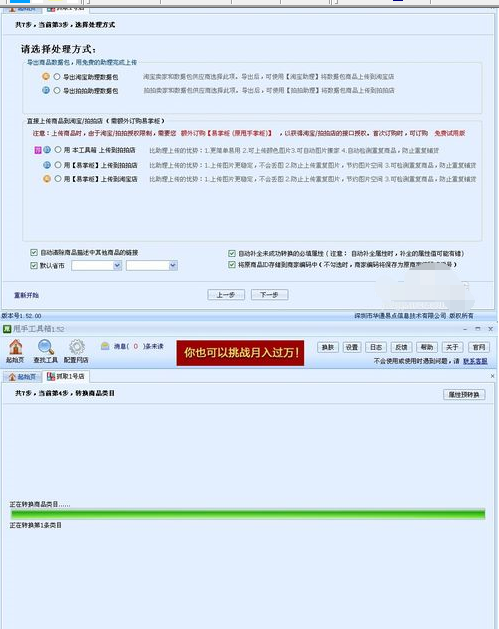 甩手工具箱抓取国美店铺商品上传淘宝的操作教程