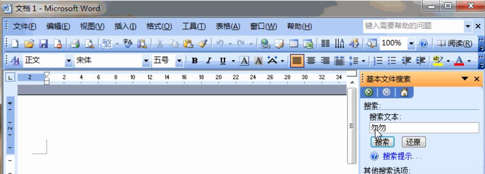 Word2003中文档搜索的详细操作步骤