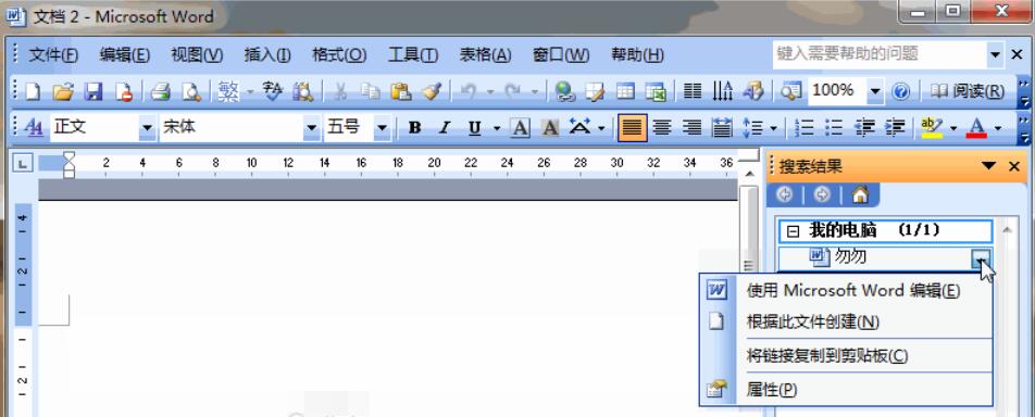 Word2003中文档搜索的详细操作步骤