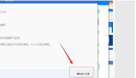 ADSafe净网大师清空统计记录的处理方法