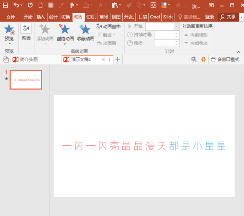 PowerPoint Viewer设置KTV歌词动画的方法步骤