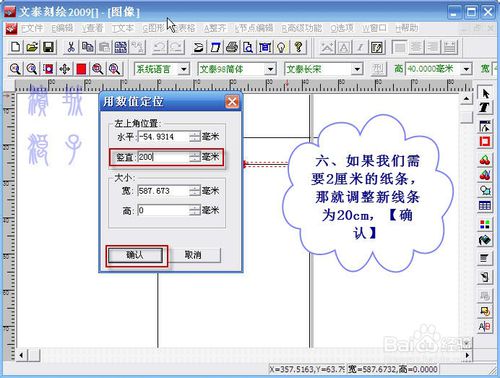 文泰刻绘2009中精确刻画线条的图文操作