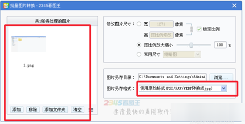 2345看图王批量转换图片的具体操作方法