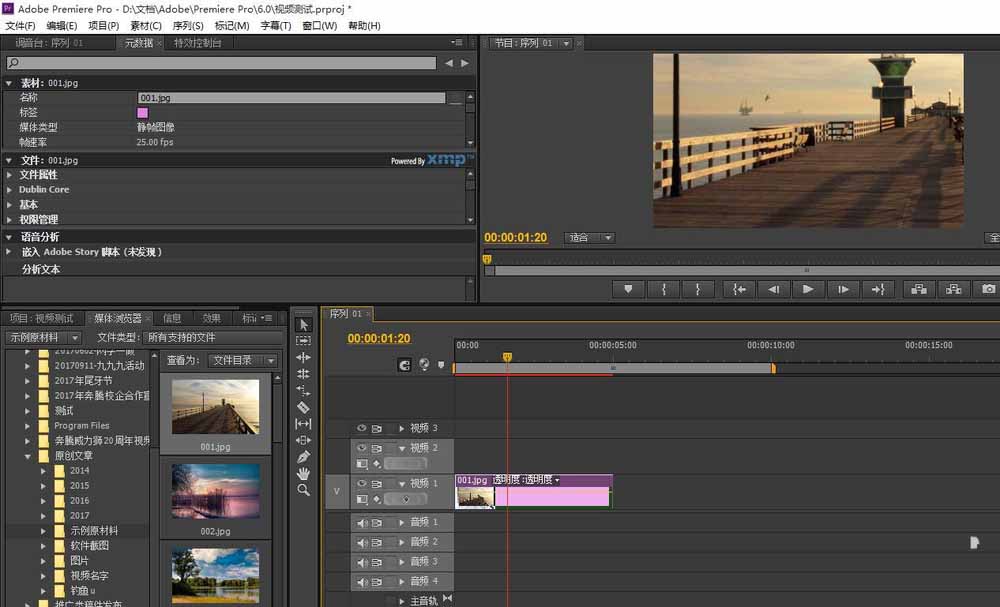 Adobe Premiere Pro CS6插入图片调整大小的操作教程