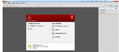 Adobe Reader XI出现安装不了的处理方法