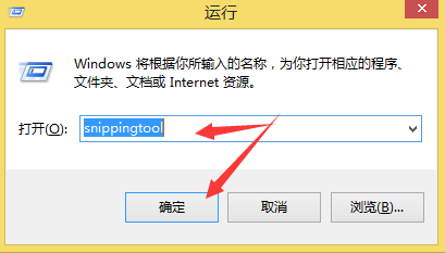 snippingtool在WIN8系统中截图的操作方法