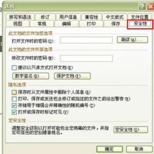 word2003文档设置密码保护的操作方法