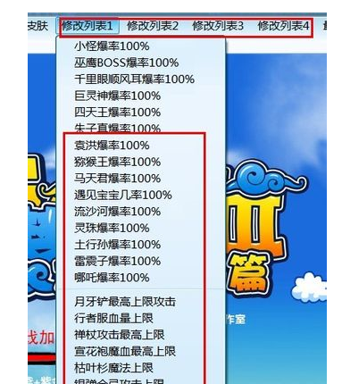 造梦西游3修改器下载的操作教程