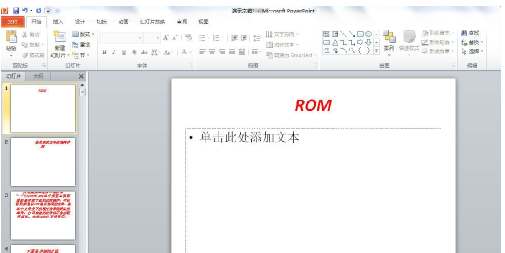 word文档转换为PowerPoint 文档的操作教程