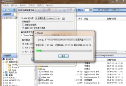 ultraiso通过光碟制作映像的过程