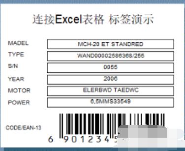 Label mx连接Excel打印标签操作方法步骤