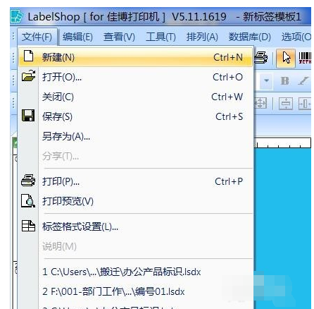 labelshop使用数据库的操作教程