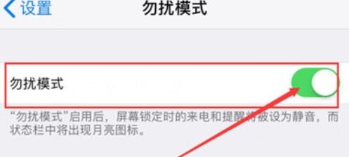 iphone设置勿扰模式的方法步骤