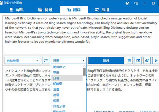 微软必应词典整段翻译的具体操作流程