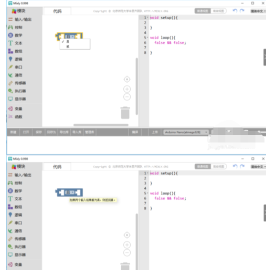 Mixly逻辑 模块详细介绍