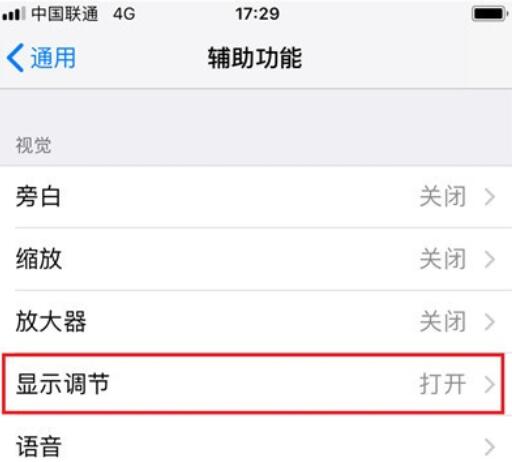 iphone冷屏和暖屏的设置方法步骤