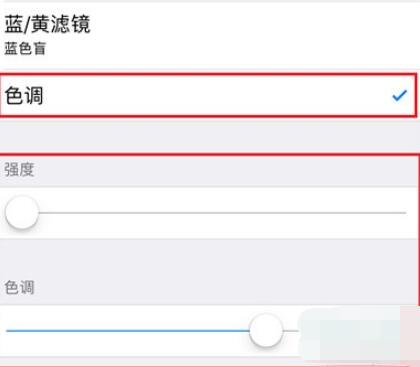 iphone冷屏和暖屏的设置方法步骤