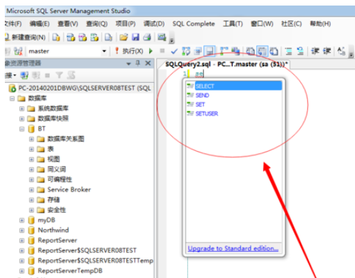 sqlServer2008 自动代码提示功能详细介绍