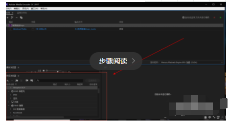 Adobe Media Encoder CC2018添加PR合成文件的操作教程