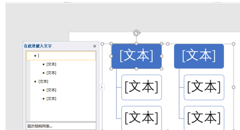 PPT2019制作层次结构列表的操作教程