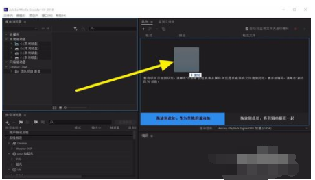 Adobe Media Encoder CC 2018快速转换视频格式的操作教程