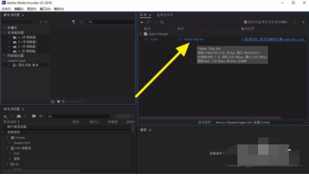 Adobe Media Encoder CC 2018快速转换视频格式的操作教程