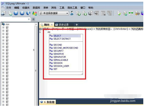 sqlyog智能提示设置的操作教程