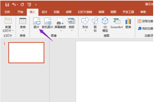 PPT2019压缩插入图片的操作教程