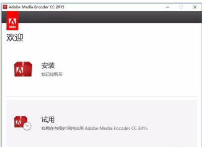 Adobe Media Encoder CC无法初始化安装的处理方法