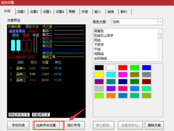 新浪通达信版通达信金融终端更改字体大小的详细方法