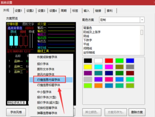 新浪通达信版通达信金融终端更改字体大小的详细方法