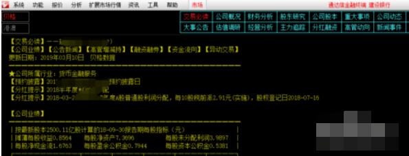 新浪通达信版通达信金融终端更改字体大小的详细方法