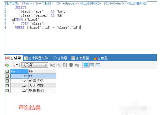 sqlyog建立视图的操作教程