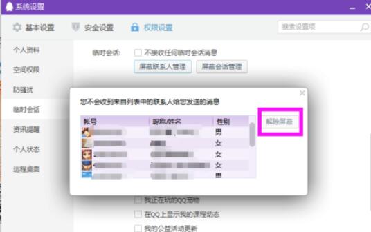 qq2015屏蔽骚扰对话信息的操作步骤