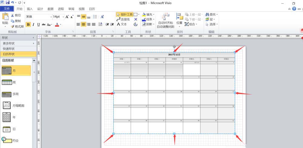 Microsoft Office Visio创建个人日历计划表的具体流程介绍