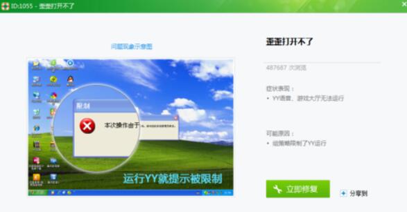 yy游戏大厅无法打开解决办法