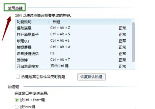 qq2015中截图失败的具体解决方法